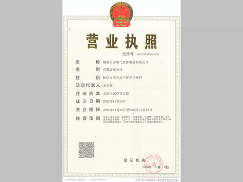 營業執照