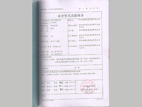 雙電源箱-低壓2