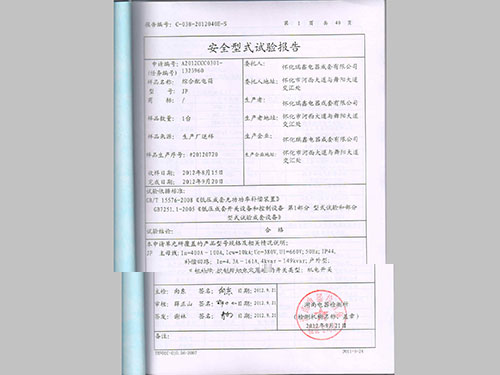 綜合配電箱2