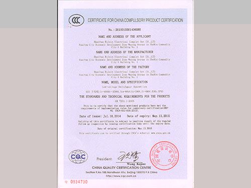 CCC-認證證書-英文3