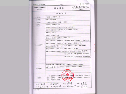 戶内金屬铠裝抽出式開關設備（中置櫃）-2